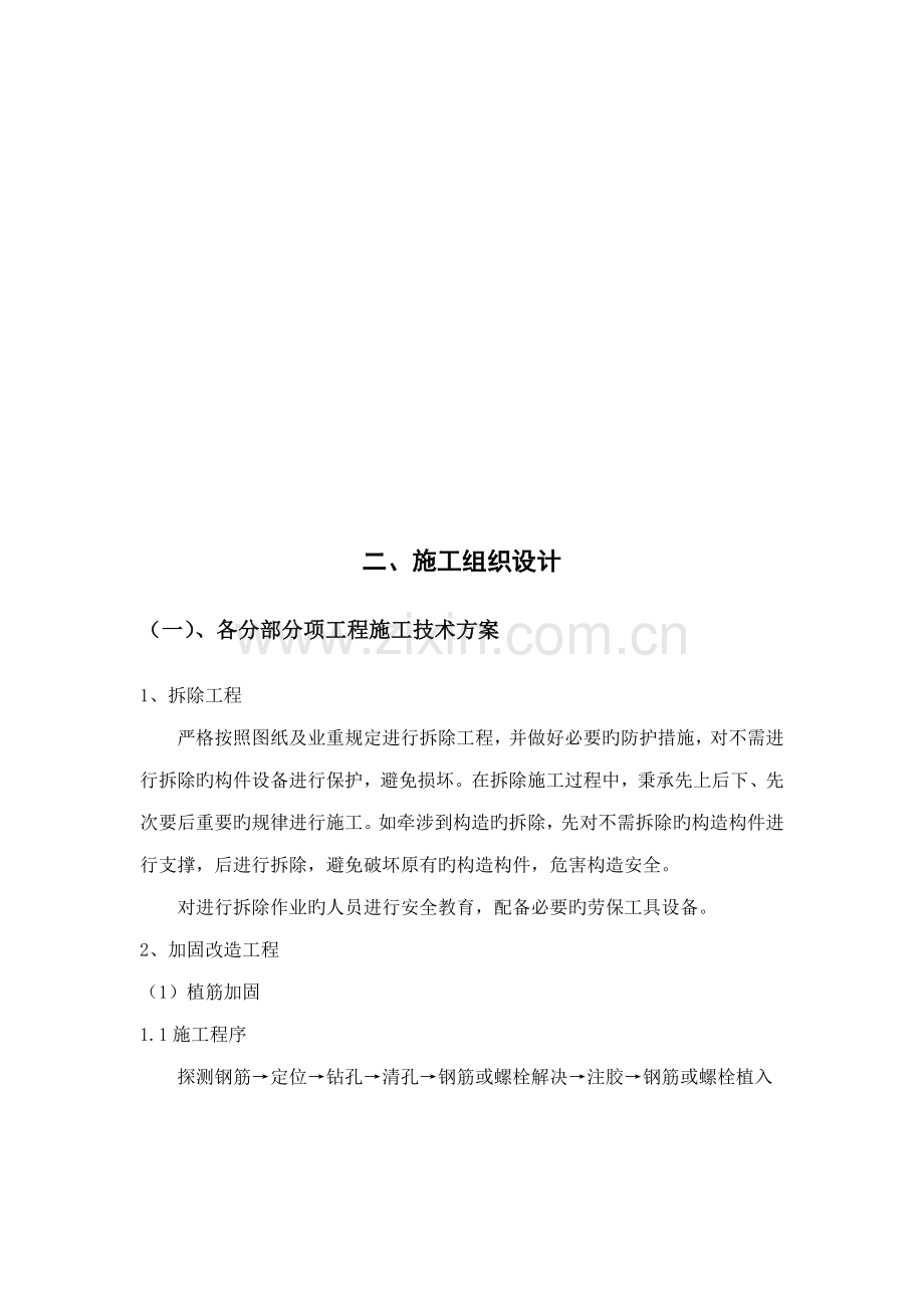 各分部分项关键工程综合施工组织设计.docx_第1页