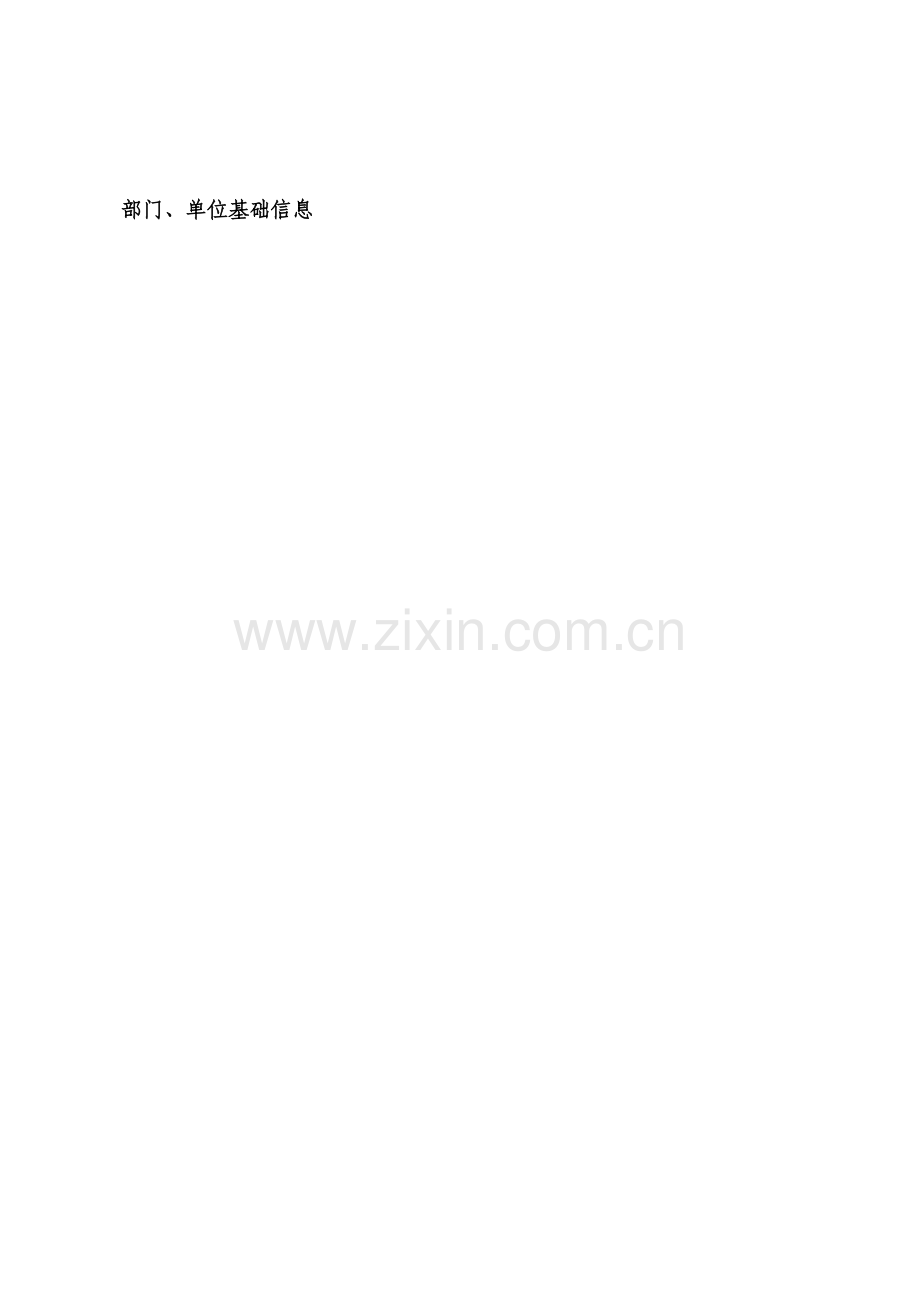 德州市民营经济发展委员会便民服务手册模板.doc_第2页