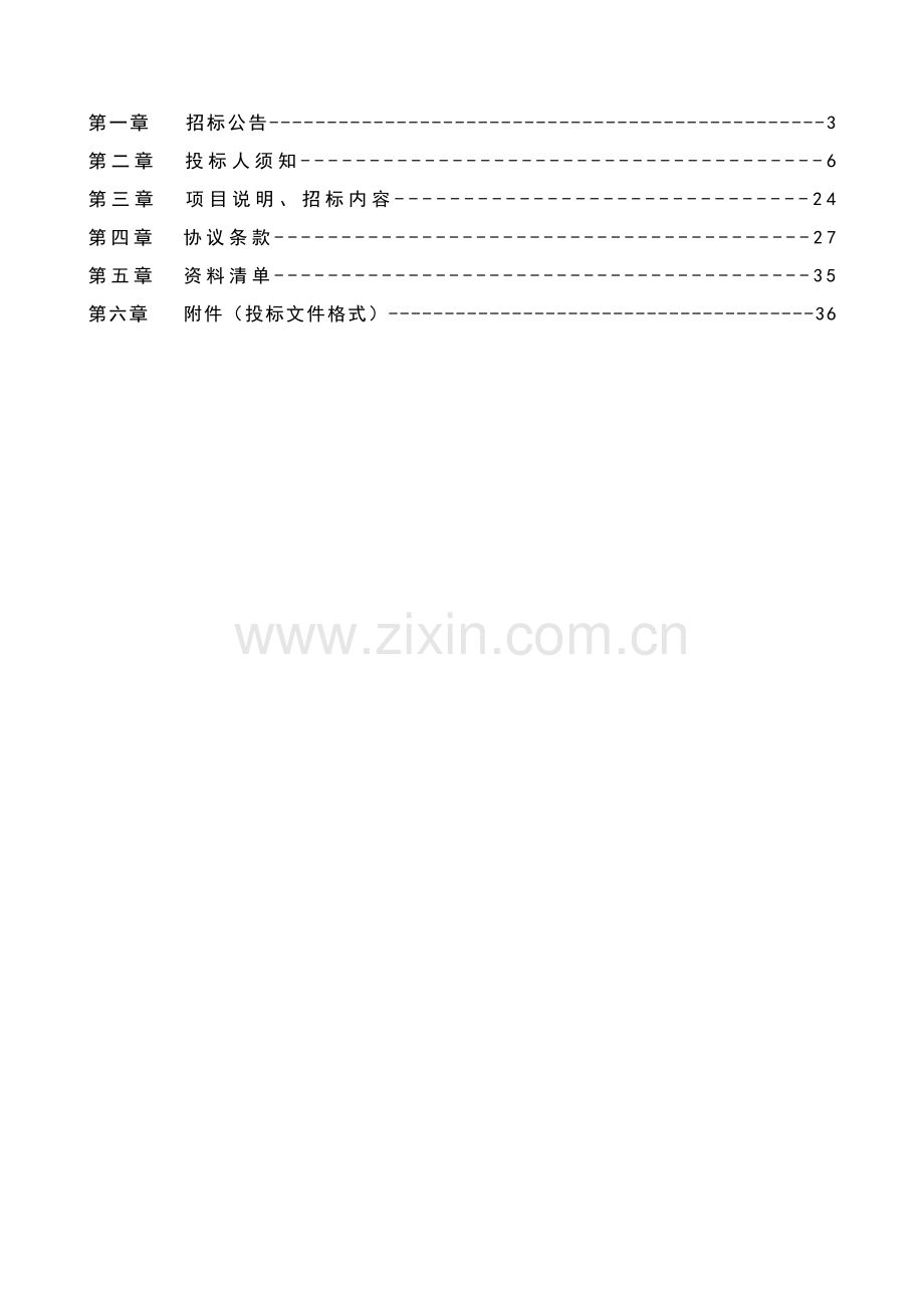 学校食堂原材料定点采购项目招标文件模板.doc_第2页