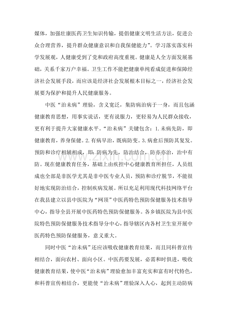 中医纳入公共卫生服务标准体系.doc_第2页