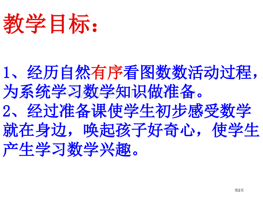 幼儿十以内数的认识市公开课一等奖百校联赛获奖课件.pptx_第2页