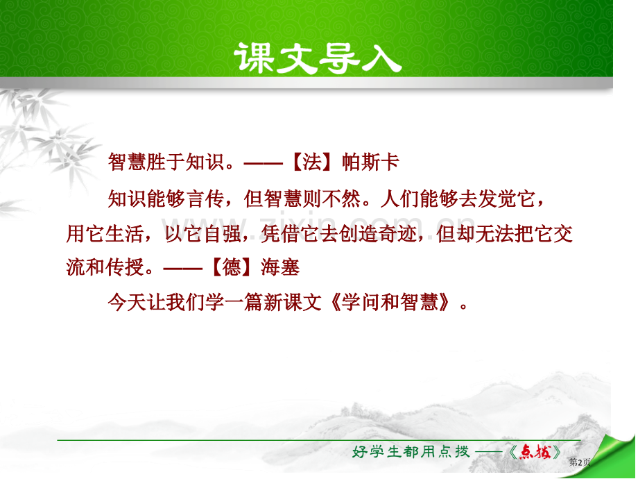 学问和智慧.pptx_第2页
