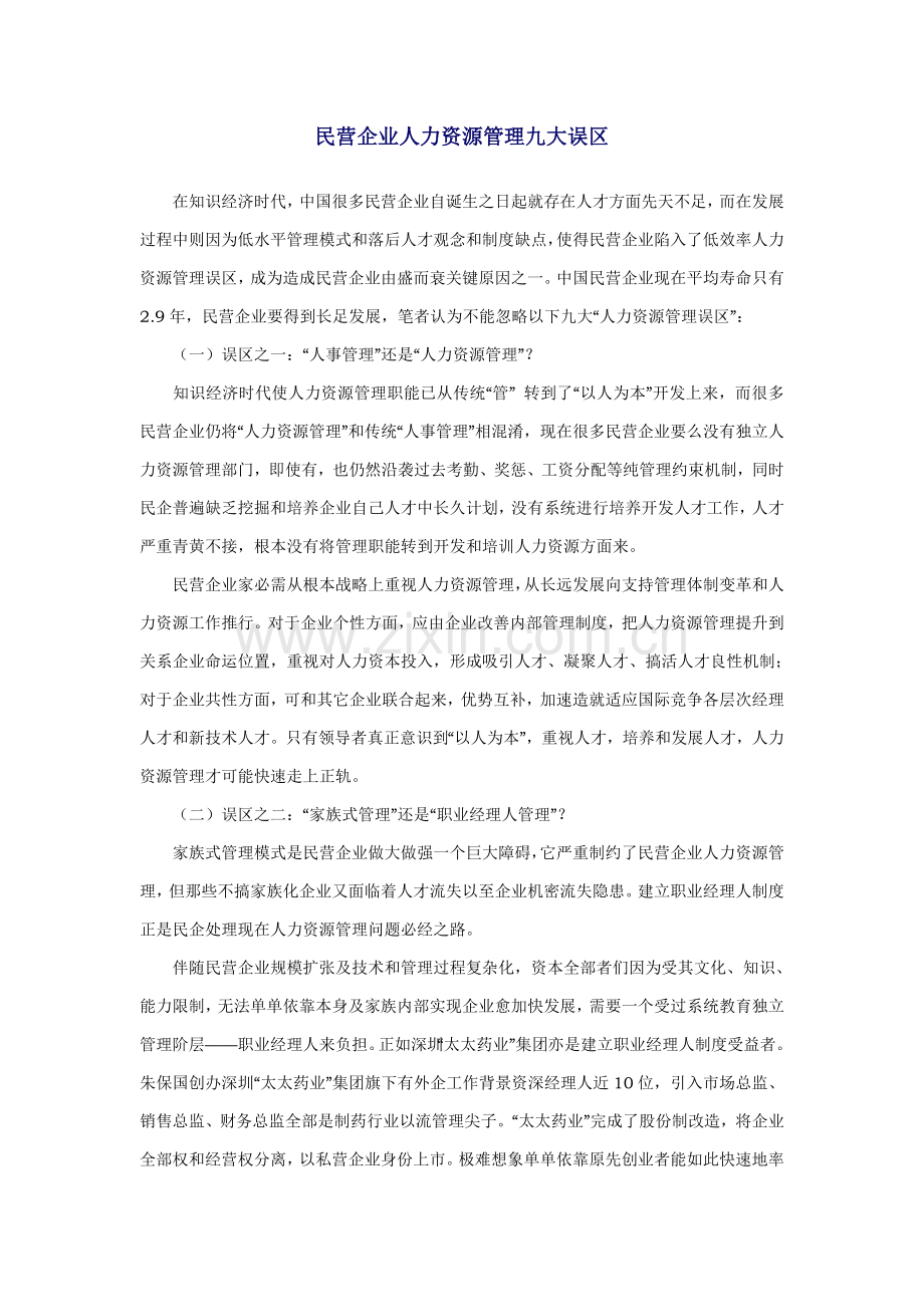 人力资源绩效考核与股权激励的资料模板.doc_第1页