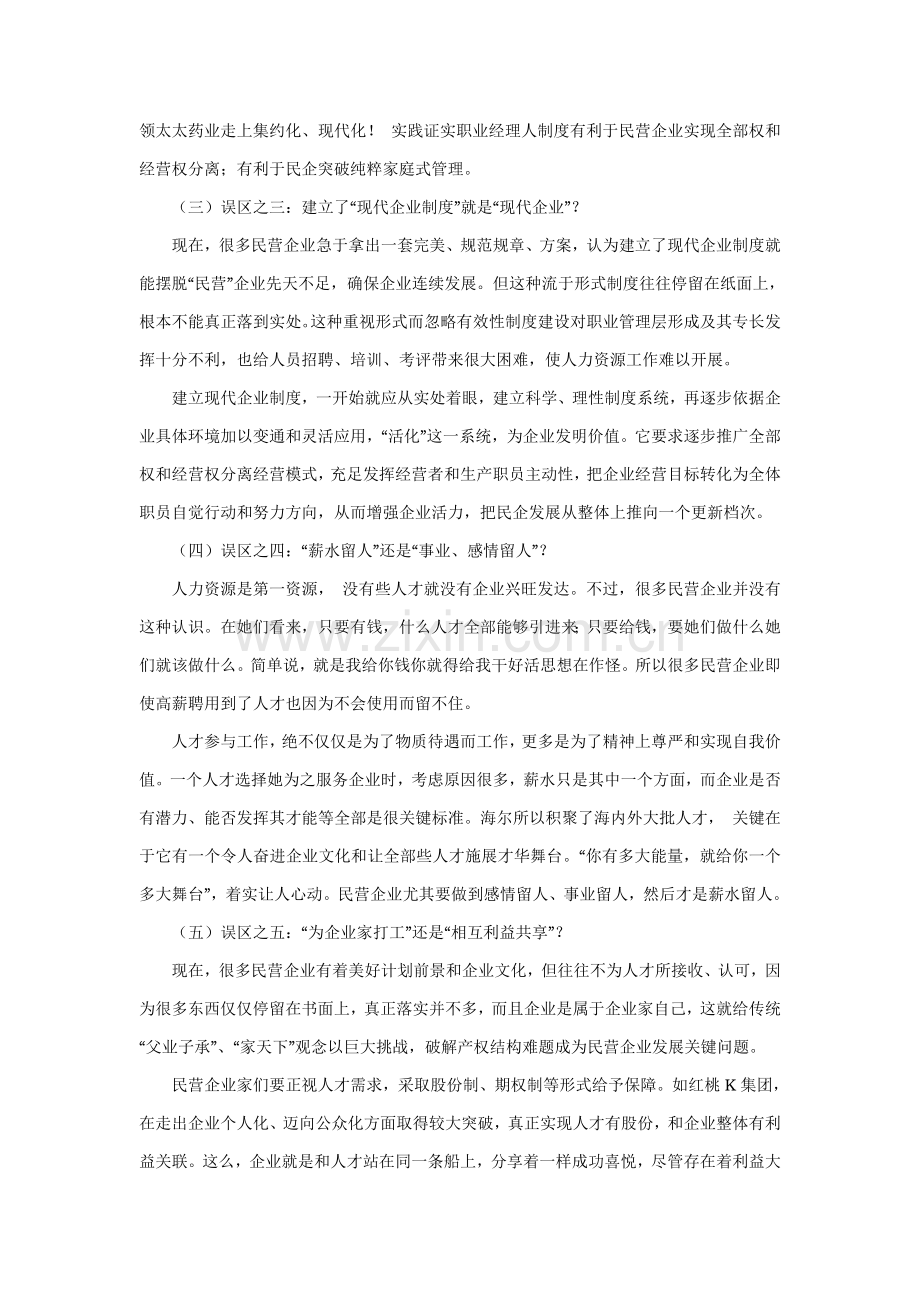 人力资源绩效考核与股权激励的资料模板.doc_第2页