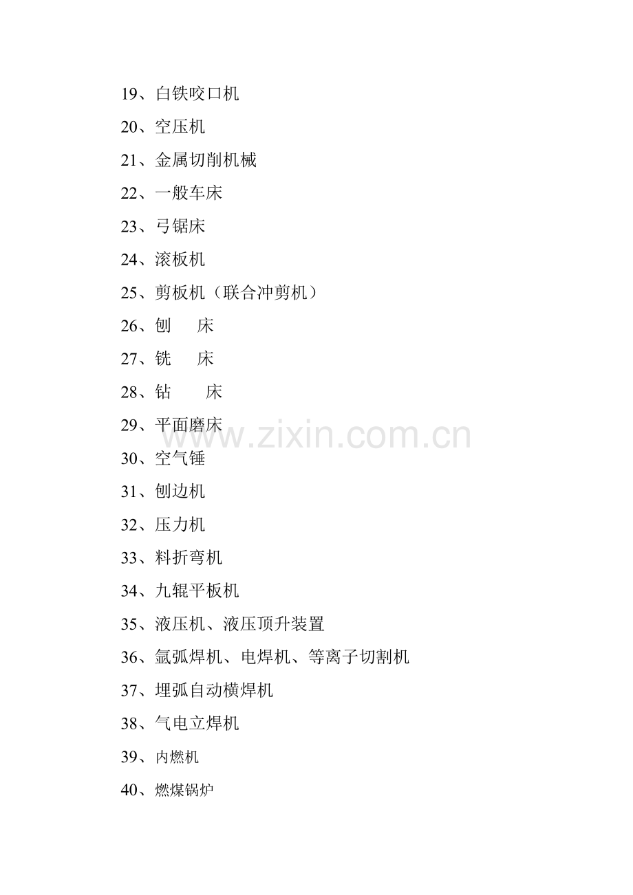 全套设备安全操作专项规程新版.doc_第2页