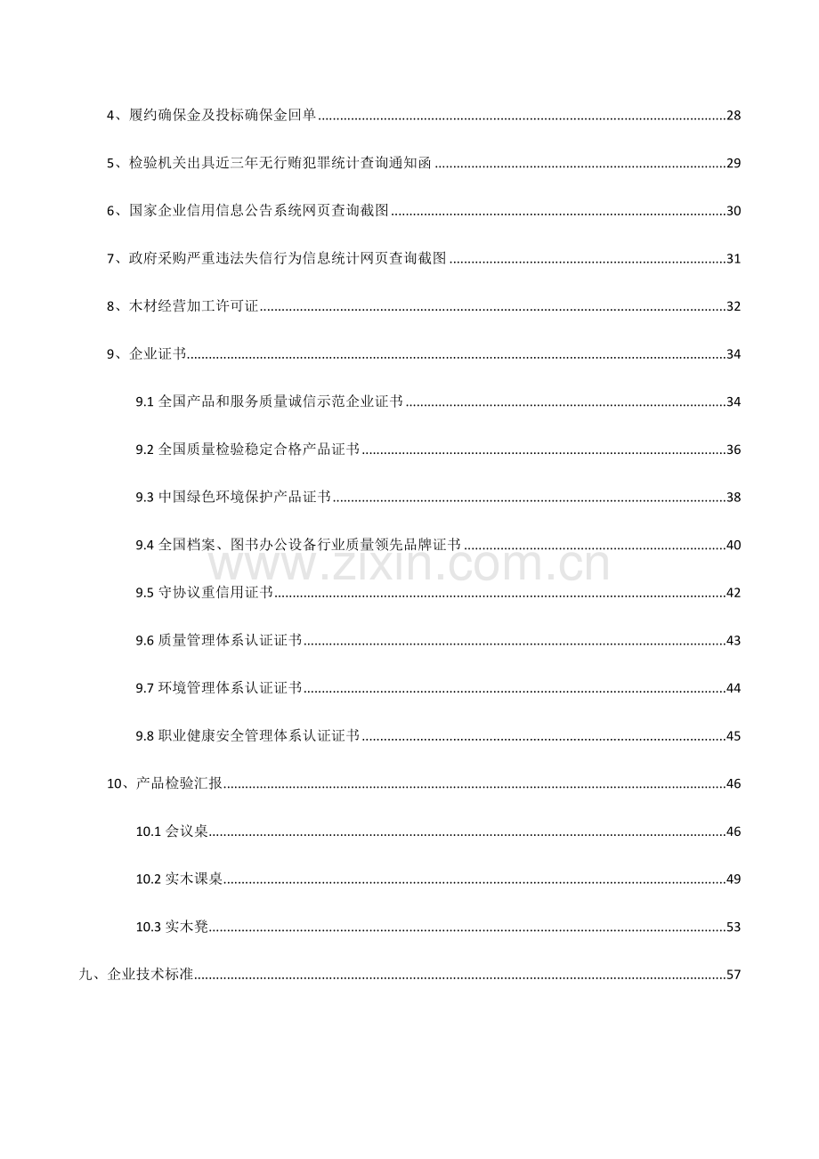 工程技术投标文件模板.docx_第2页