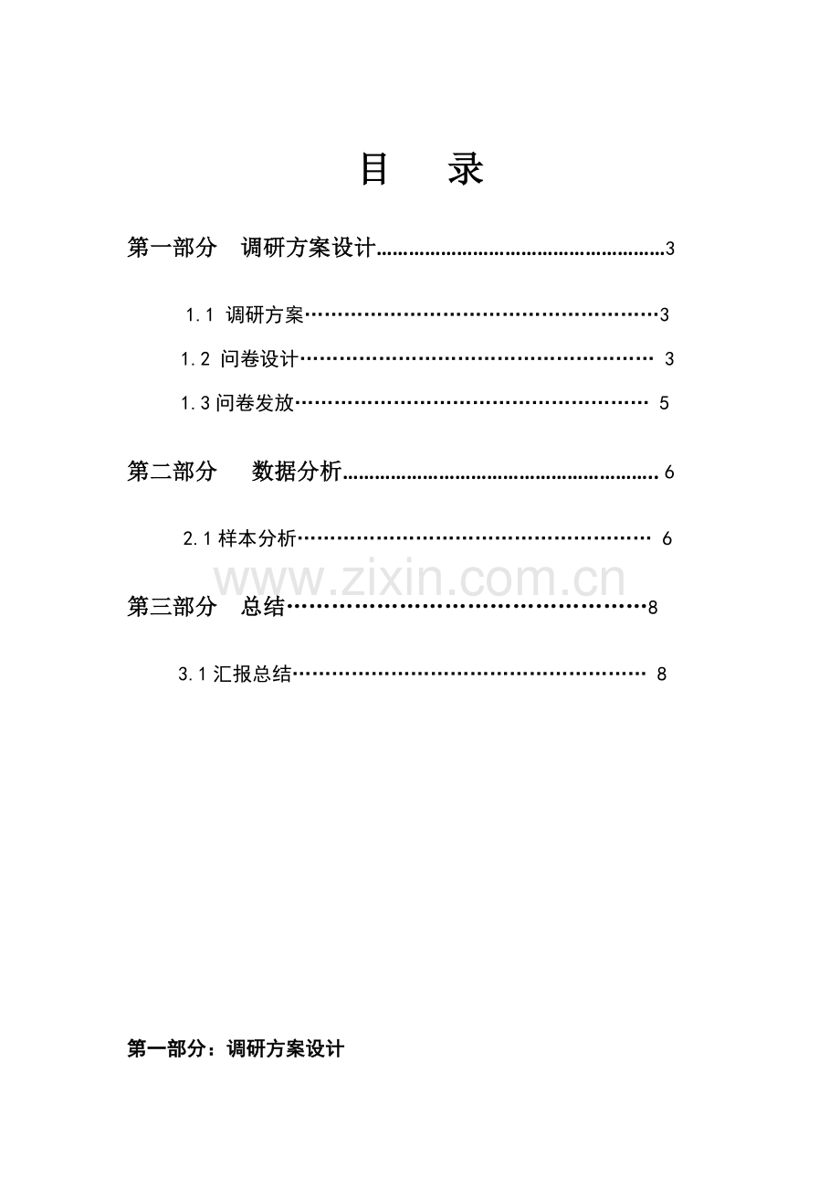 地铁实践调研研究报告.docx_第2页