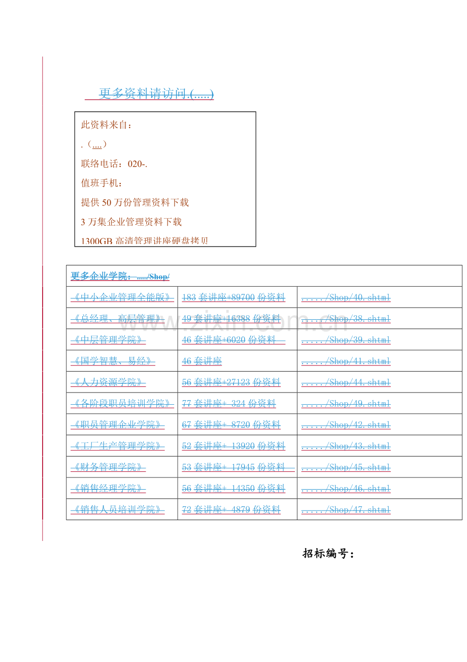 工程类的招标文件模板.doc_第1页