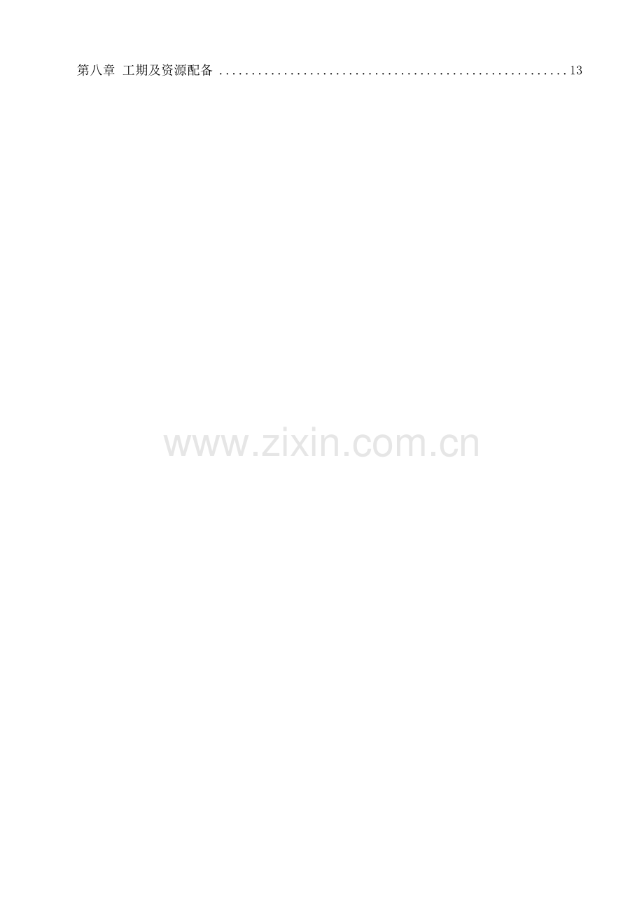 光伏电站综合项目工程防雷接地专项综合项目施工专项方案secret.doc_第2页