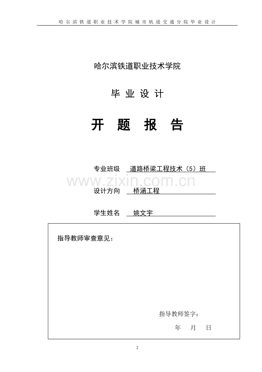 格库铁路s5标段桥涵施工方案本科毕业论文.doc_第2页