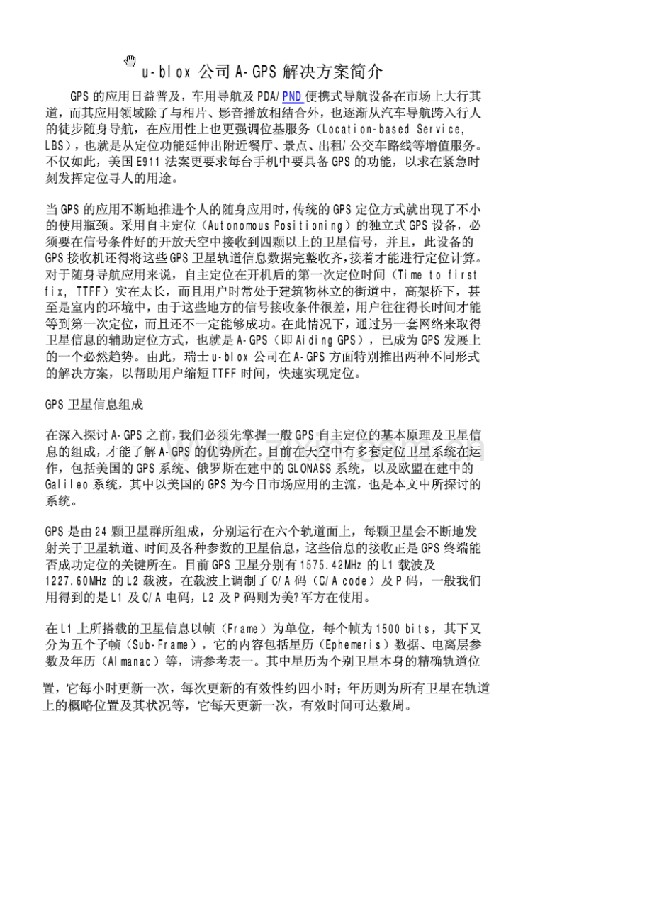 ublox公司AGPS解决专项方案简介doc.docx_第1页