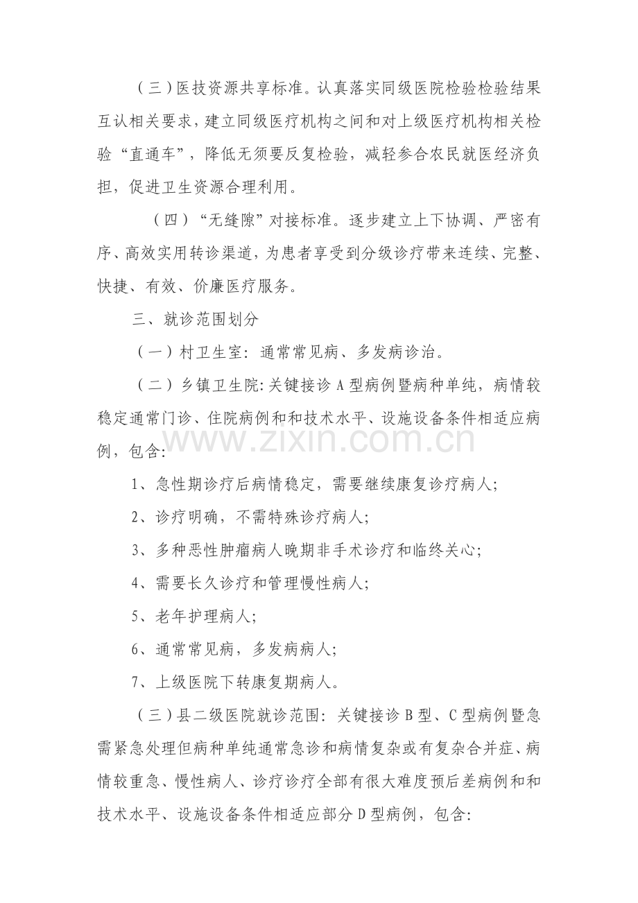 分级诊疗实施专业方案.doc_第2页