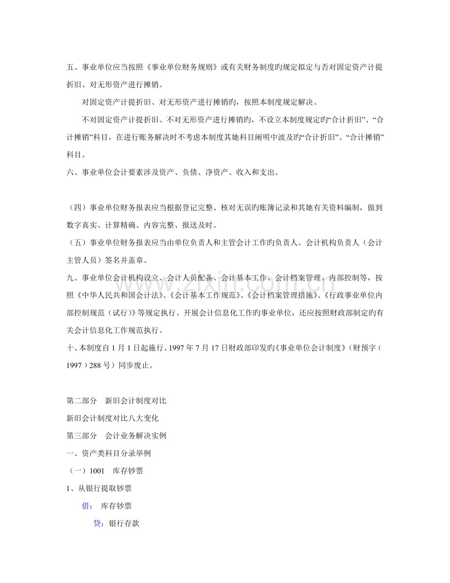 单位财务会计与管理知识分析新版制度.docx_第2页