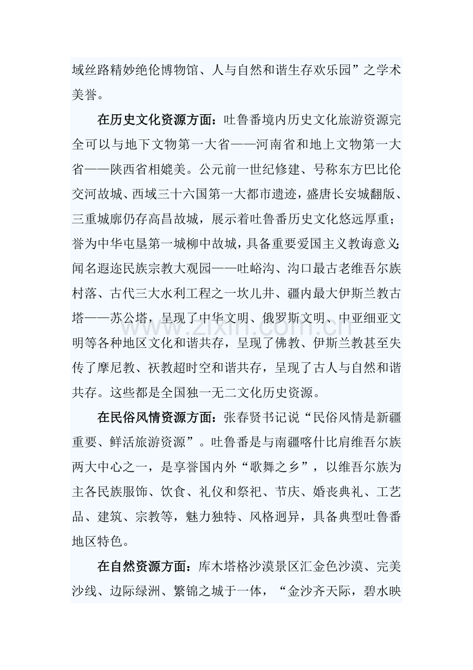 对吐鲁番旅游产业发展的调研分析报告.doc_第2页