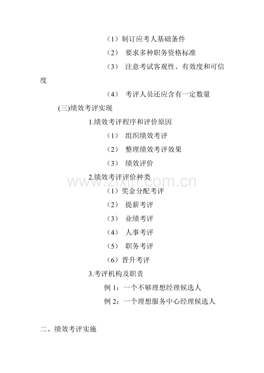 公司绩效考核管理核心知识模板.doc_第2页