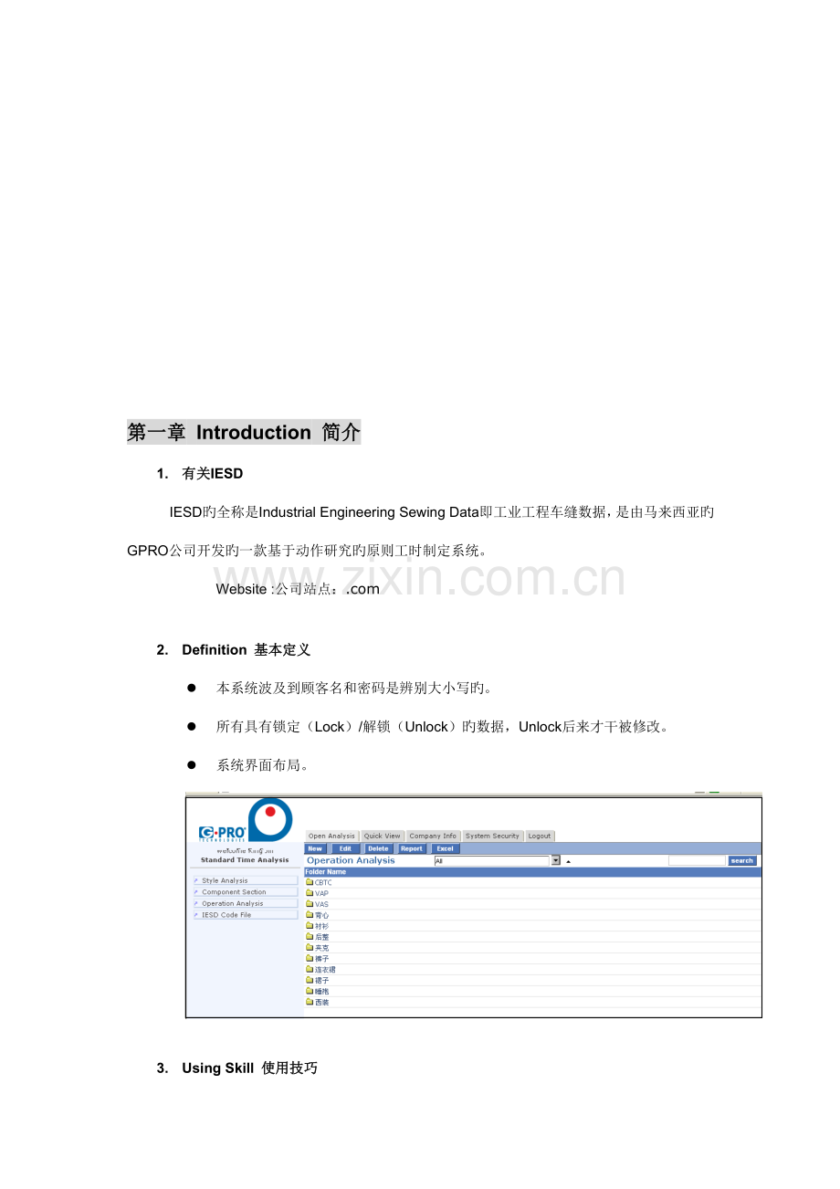 IESD用户标准手册.docx_第2页