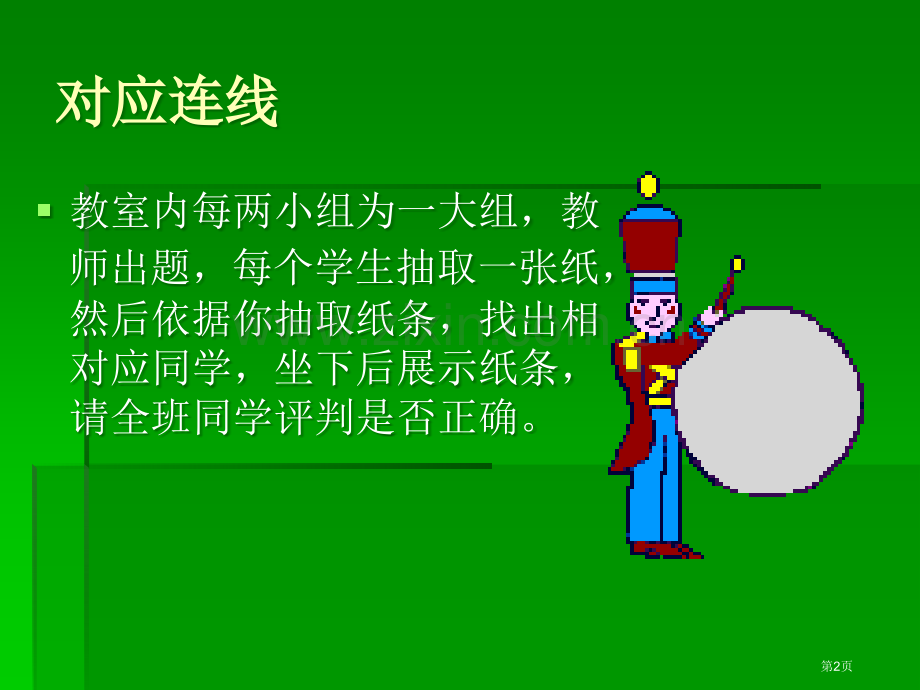 体育室内教学游戏课市公开课一等奖百校联赛特等奖课件.pptx_第2页