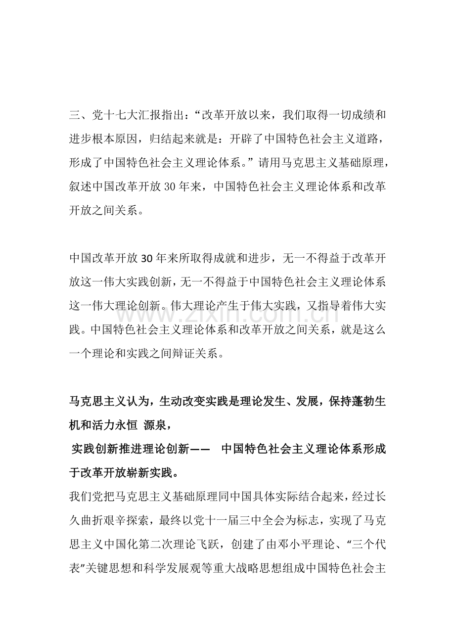 中国特色社会主义理论标准体系和改革开放之间的关系.doc_第1页