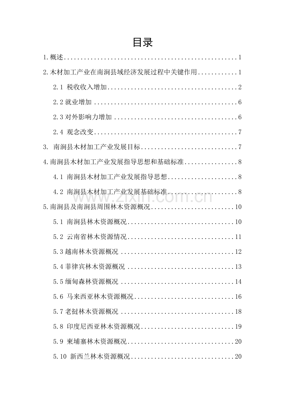 南涧县木材加工产业发展综合规划.doc_第2页