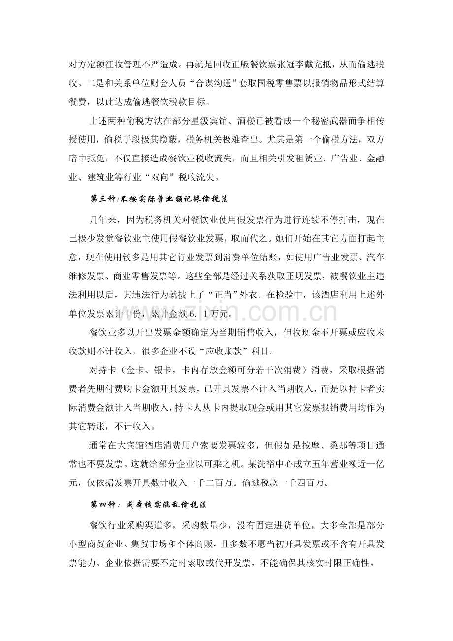 宾馆酒店及服务业纳税检查模板.doc_第2页