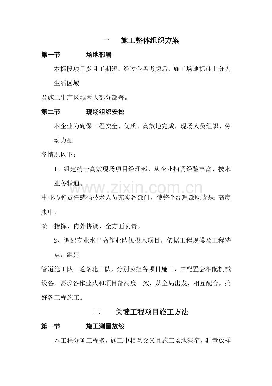 市政道路综合标准施工组织设计.doc_第2页
