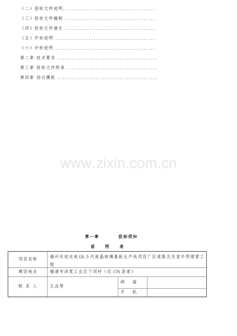 厂区道路及室外预埋管工程招标文件模板.docx_第2页