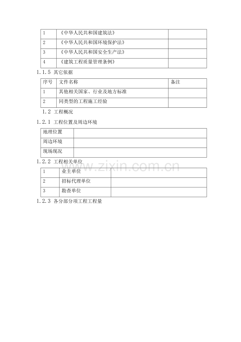 孔钻桩施工组织设计-学位论文.doc_第2页