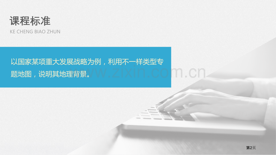我国区域发展战略省公开课一等奖新名师比赛一等奖课件.pptx_第2页