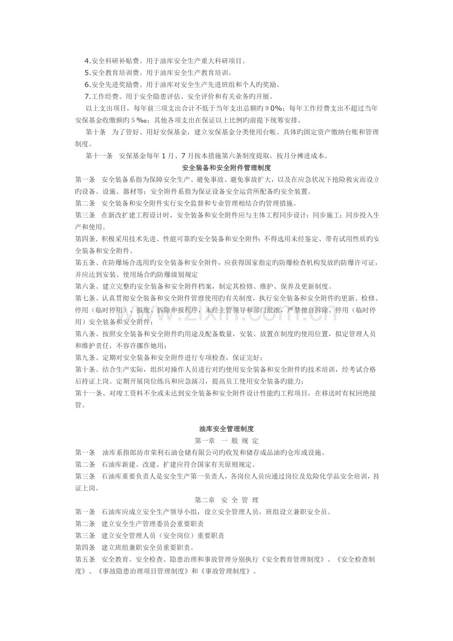 廊坊市荣利石油仓储有限公司三项新版制度汇编.docx_第2页