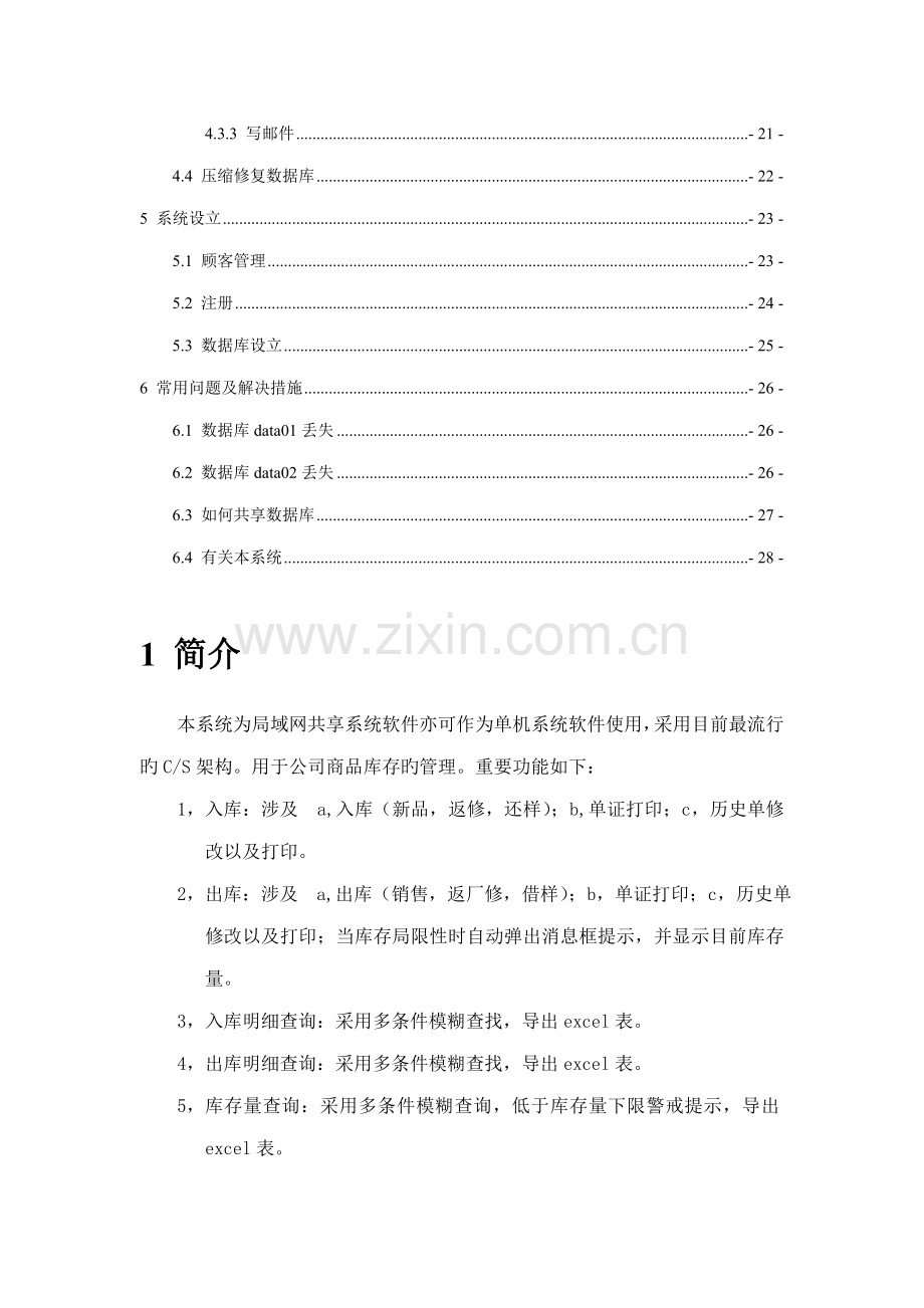 仓库基础管理系统使用标准手册.docx_第2页
