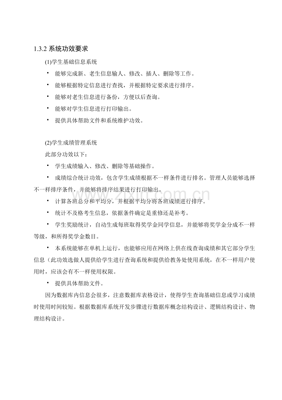 学生学籍综合管理系统数据库系统SQL.doc_第2页