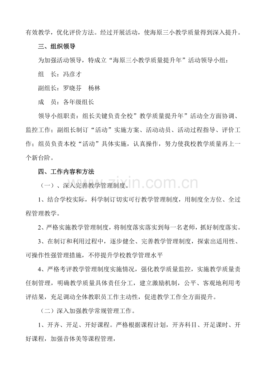 学校教学质量提升实施专项方案.doc_第2页