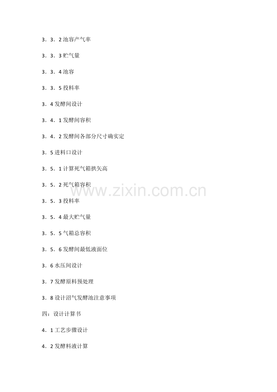 固废优秀课程设计.docx_第2页