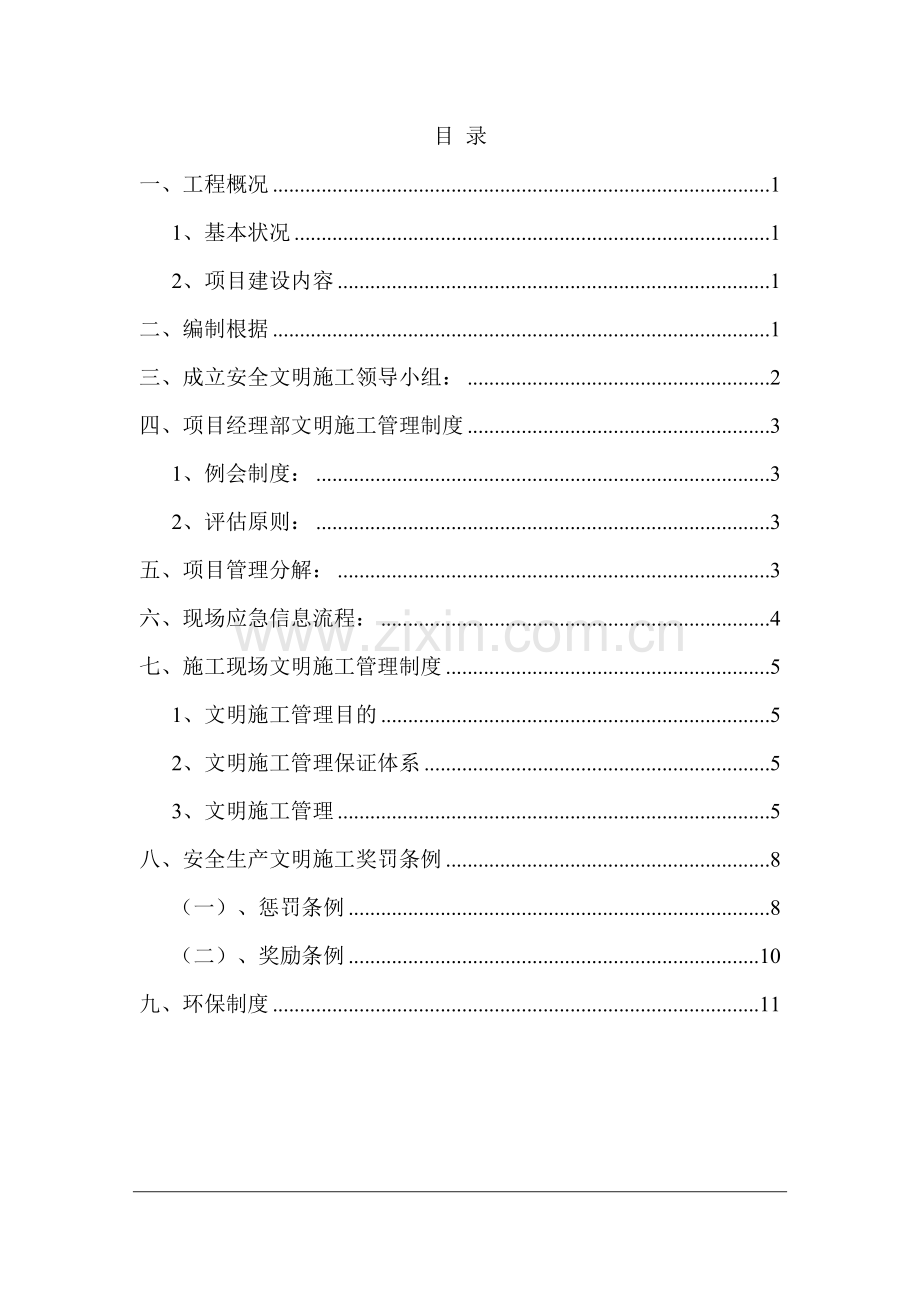 安全文明专项综合项目施工专项方案完整版.doc_第2页