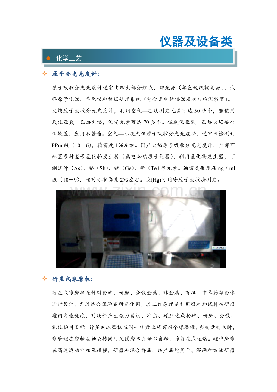 化学工艺设备及软件模板.doc_第1页