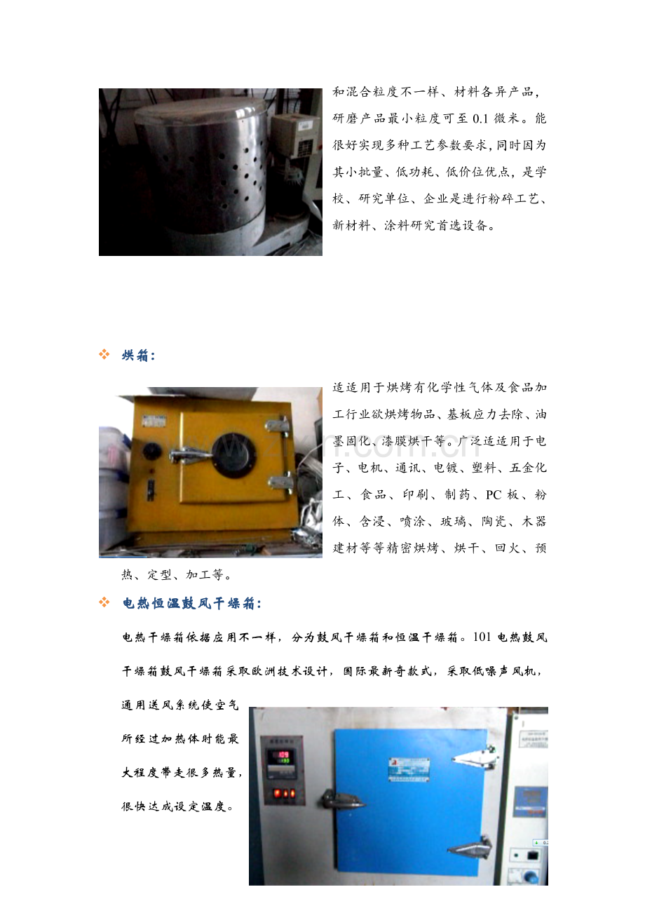 化学工艺设备及软件模板.doc_第2页