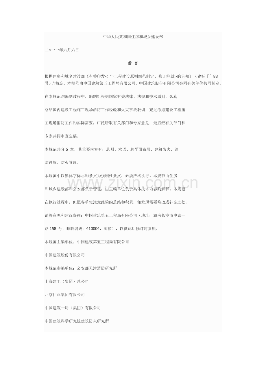 优质建筑关键工程综合施工现场消防安全重点技术基础规范.docx_第2页