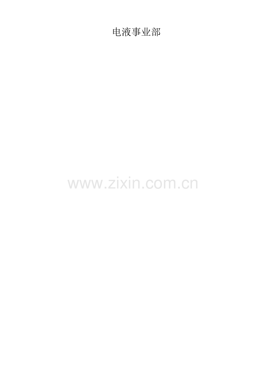 ZDYZ液压支架电液控制装置操作使用说明指导书.doc_第2页