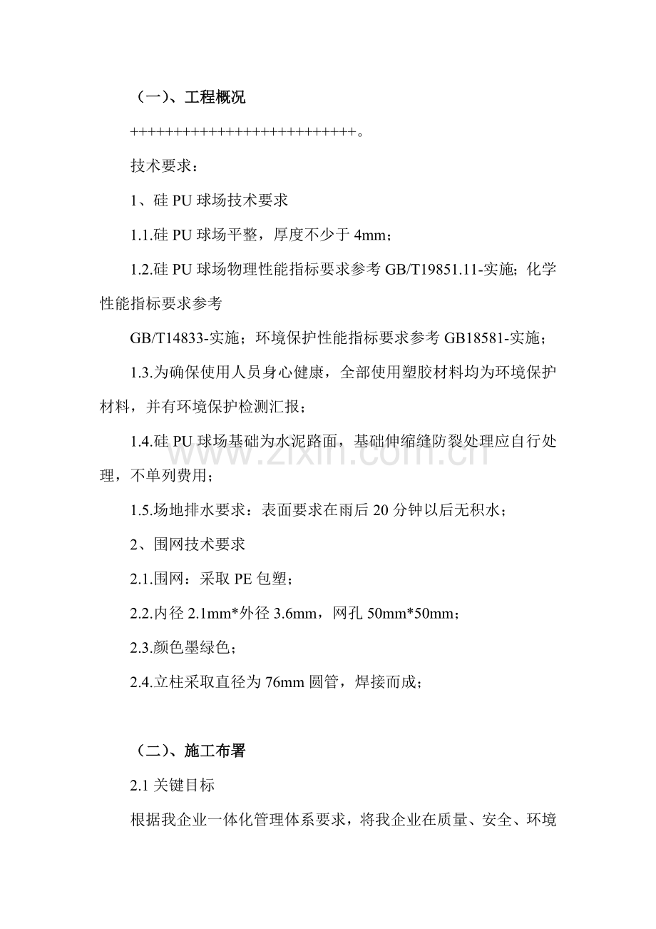 PU硅胶球场综合项目施工组织设计.doc_第2页