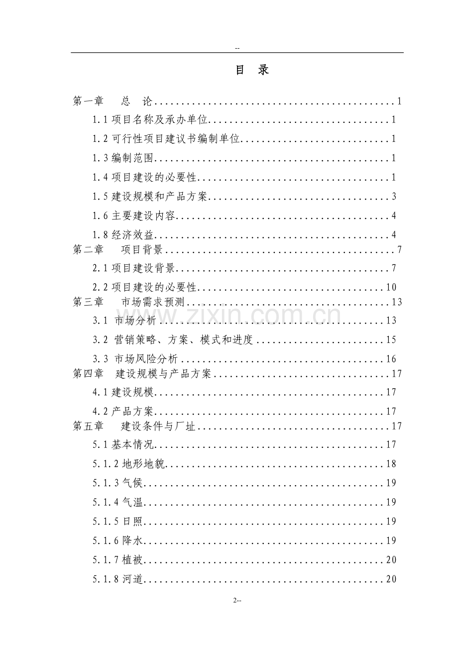 年产45000吨米糠制油项目建设可行性研究报告.doc_第2页
