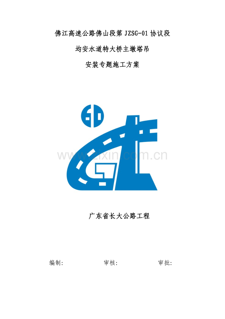 塔吊安装专项综合标准施工专业方案.docx_第1页