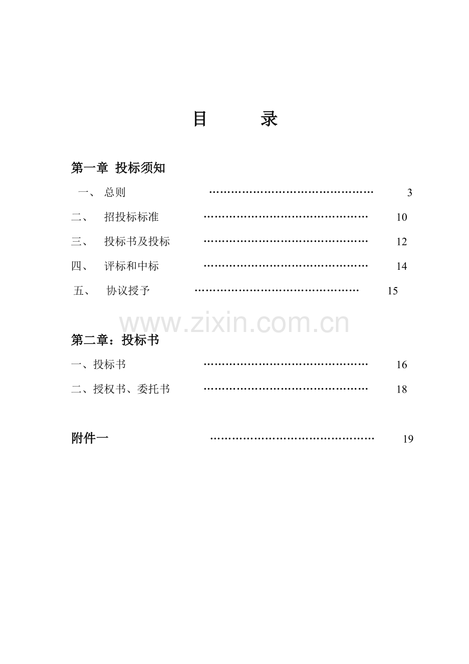 地产招标投标文件模板模板.doc_第2页