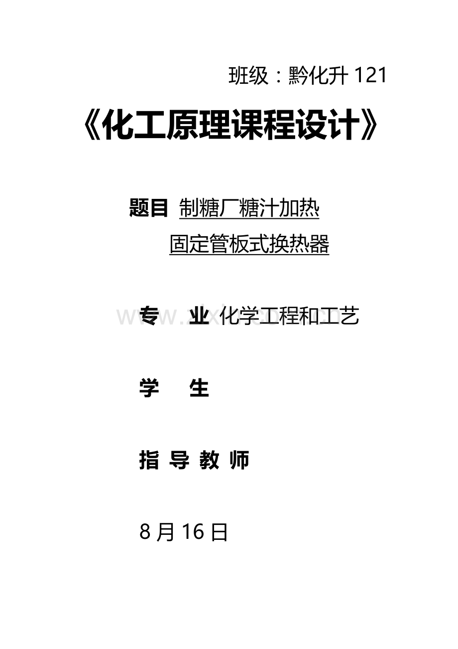 化工原理优秀课程设计.doc_第1页