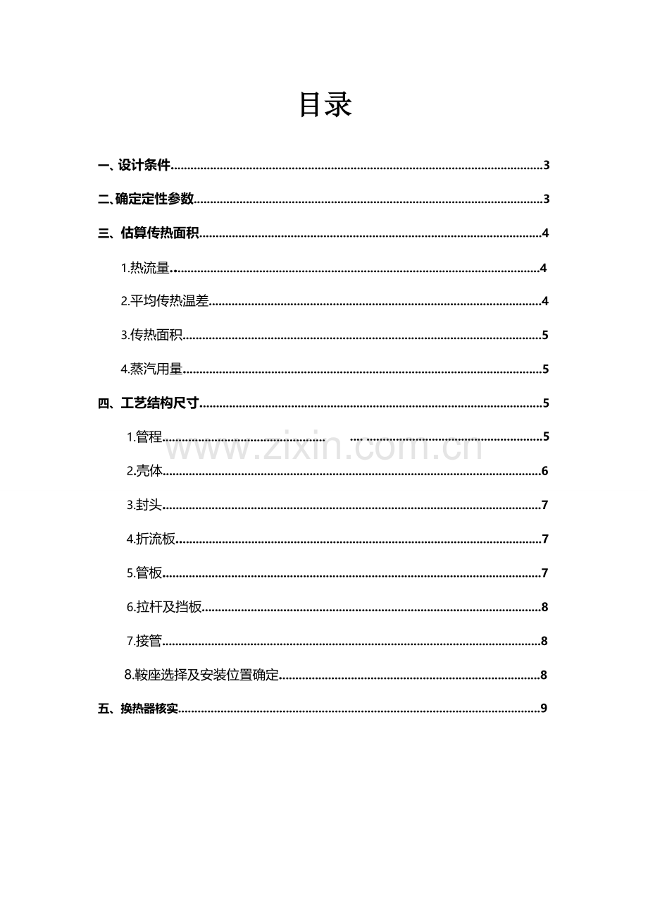 化工原理优秀课程设计.doc_第2页
