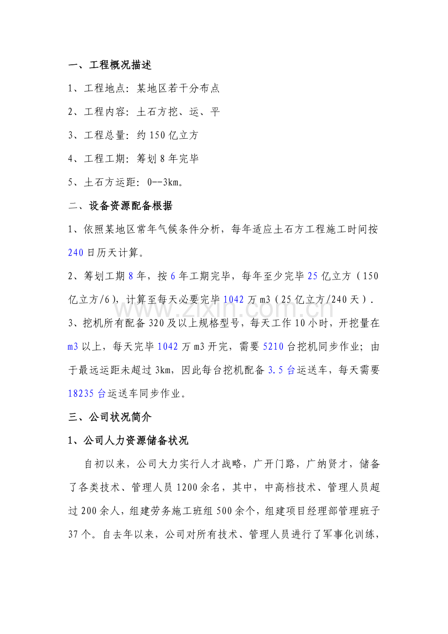 大型土石方综合项目工程综合项目施工组织设计完整版.doc_第2页
