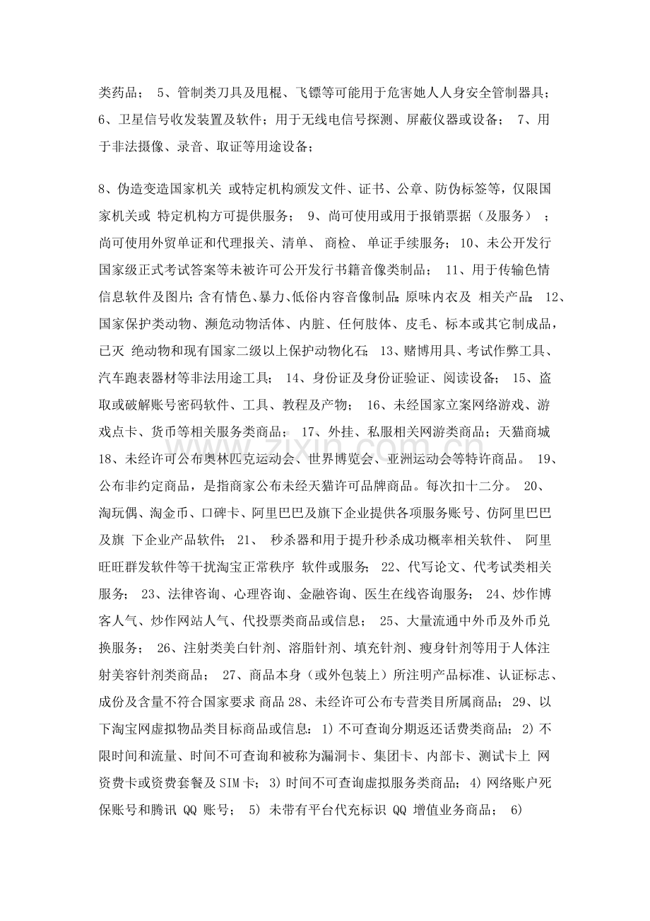 天猫商城运营注意重点事项.docx_第2页