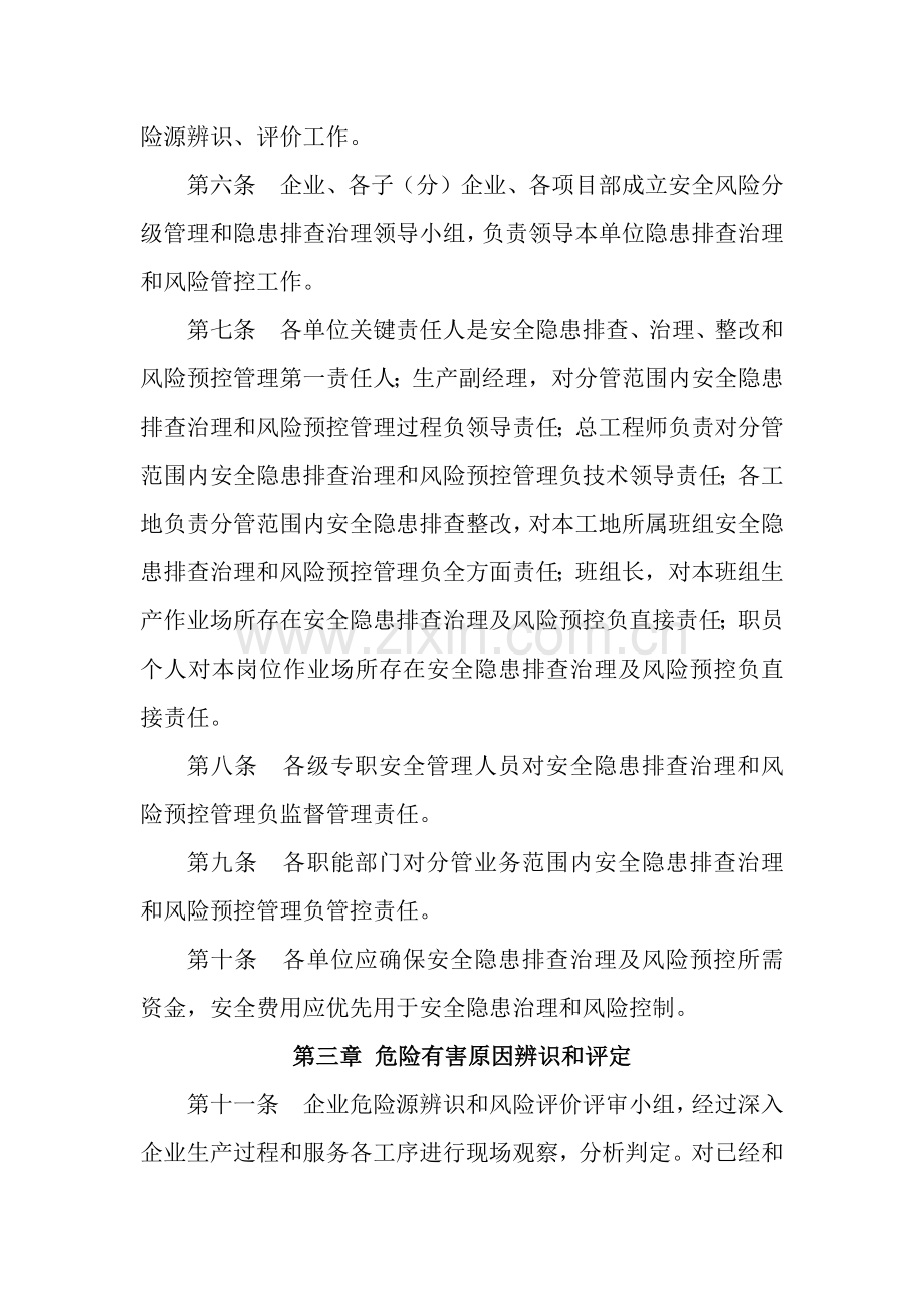 安全风险分级管控和隐患排查治理实施新版细则.docx_第2页