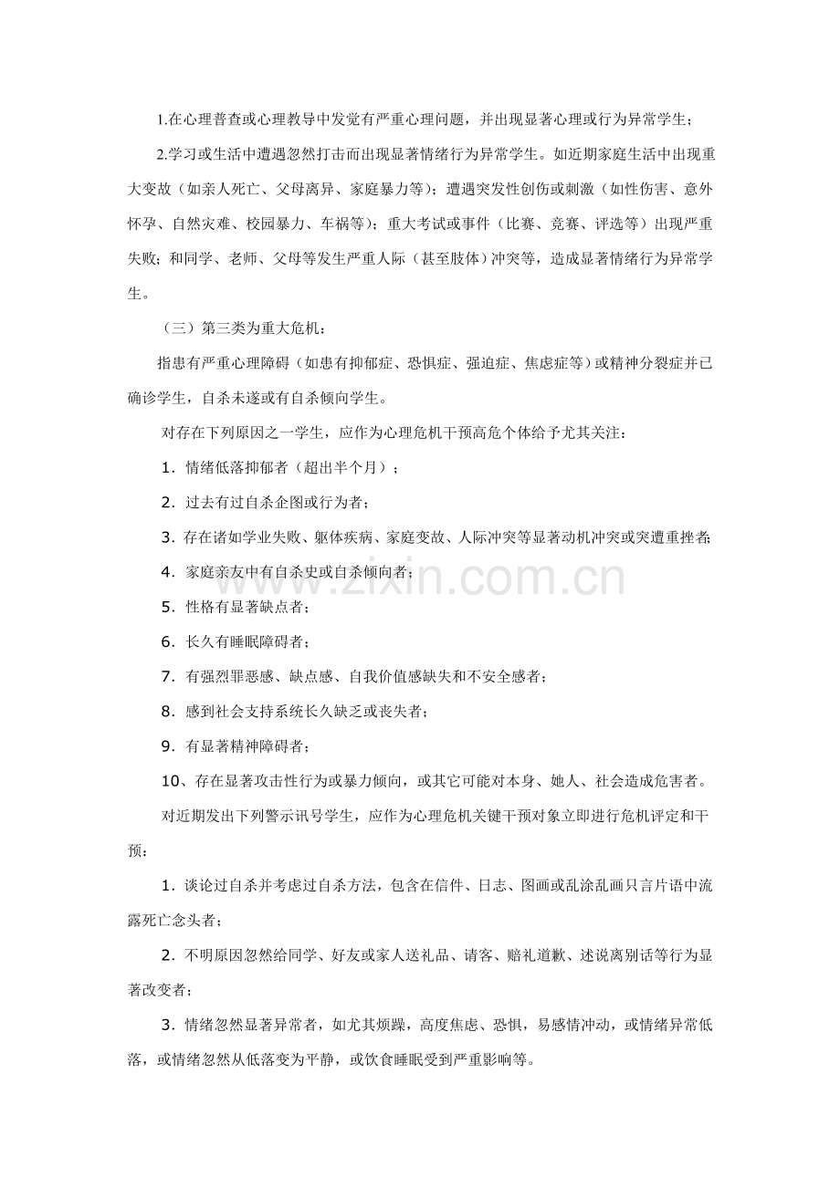 敬业小学学生心理危机干预管理标准体系.doc_第2页