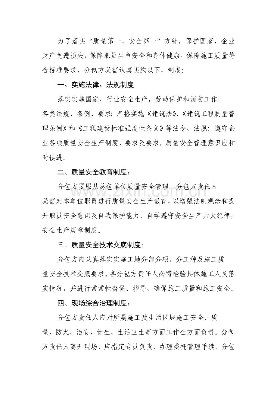 对分包单位的管理新规制度.doc_第2页