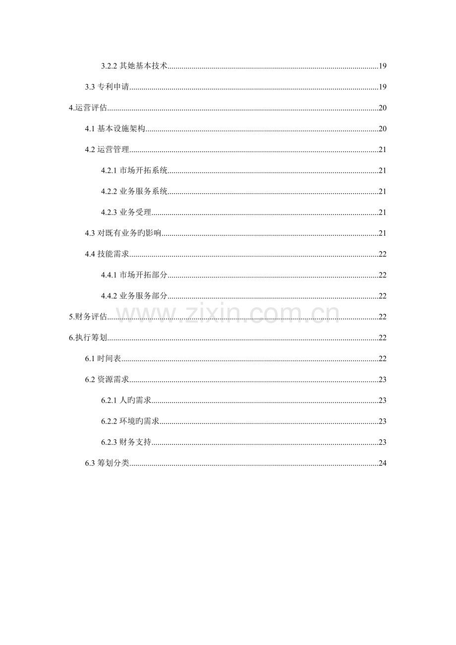 公司业务商业综合计划文档.docx_第2页